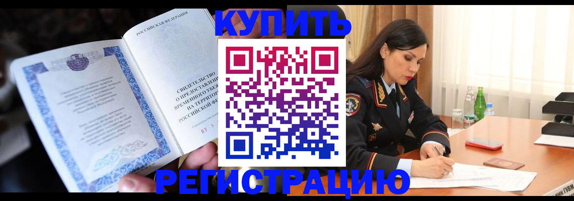 временная регистрация в квартире в Дмитрове